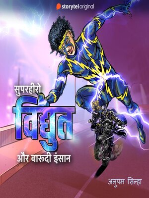 cover image of Superhero Vidyut aur Barudi Insan